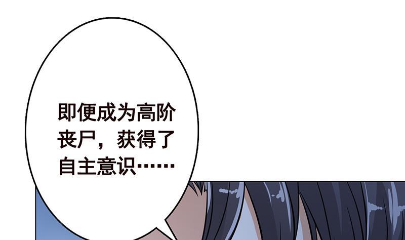 《末世恋爱法则》漫画最新章节第238话 Z的秘密免费下拉式在线观看章节第【20】张图片