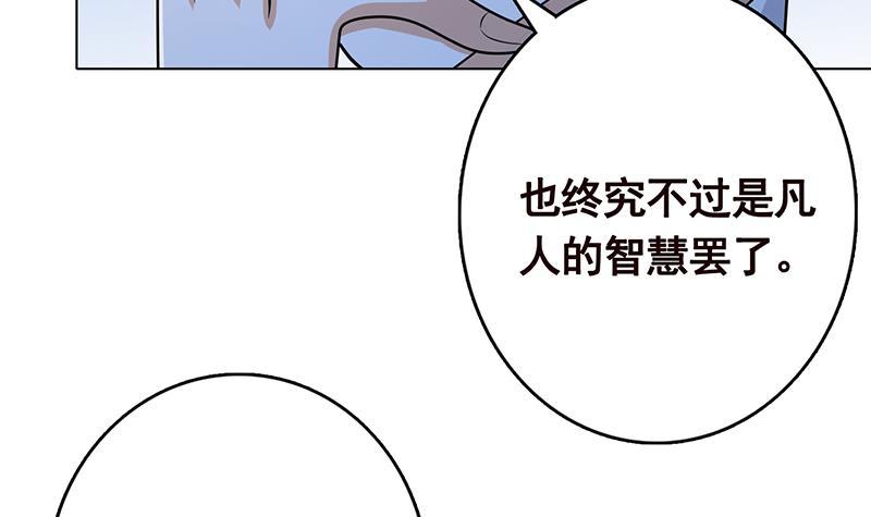 《末世恋爱法则》漫画最新章节第238话 Z的秘密免费下拉式在线观看章节第【22】张图片