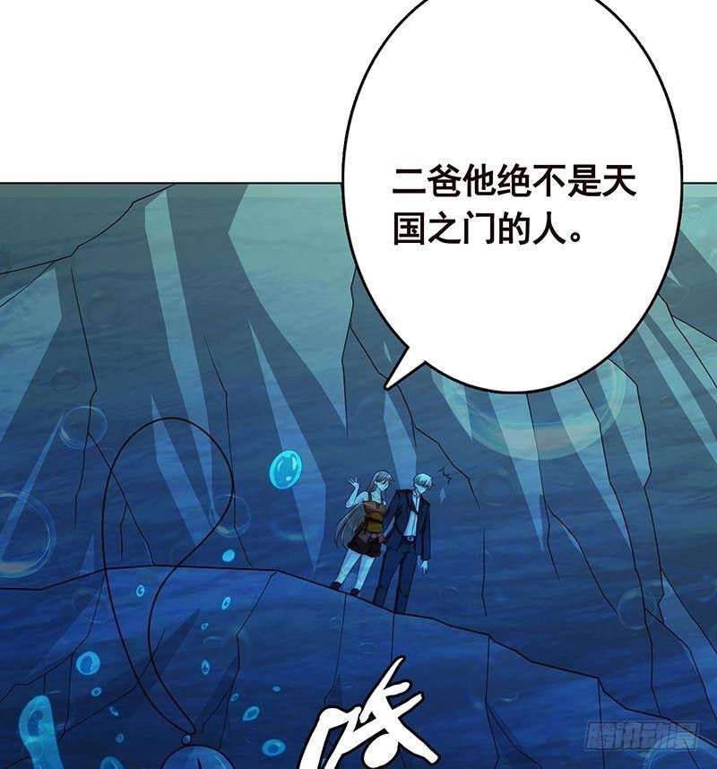 《末世恋爱法则》漫画最新章节第238话 Z的秘密免费下拉式在线观看章节第【30】张图片