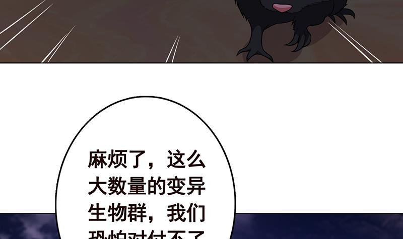 《末世恋爱法则》漫画最新章节第238话 Z的秘密免费下拉式在线观看章节第【52】张图片