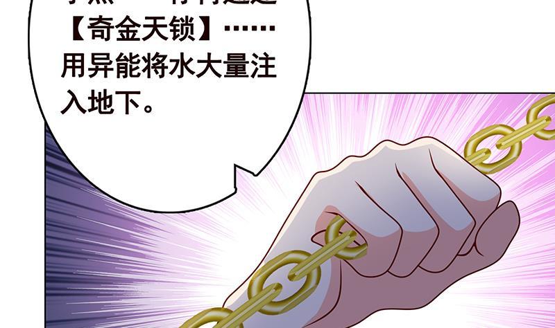 《末世恋爱法则》漫画最新章节第238话 Z的秘密免费下拉式在线观看章节第【60】张图片