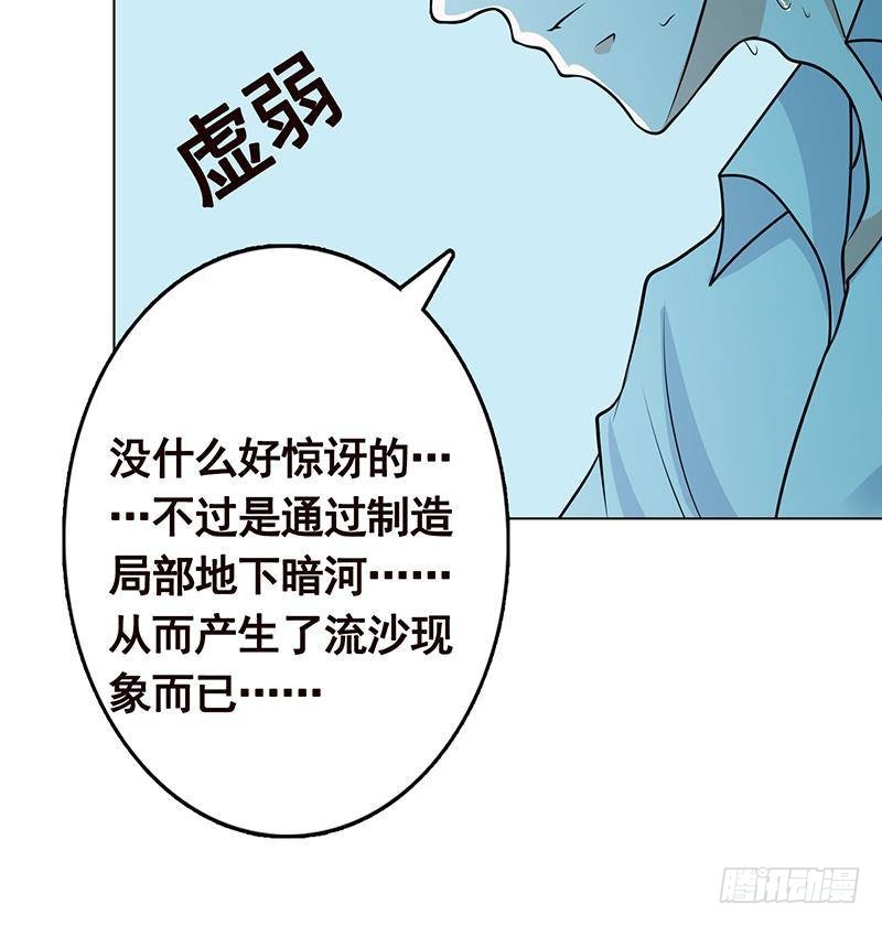 《末世恋爱法则》漫画最新章节第238话 Z的秘密免费下拉式在线观看章节第【70】张图片