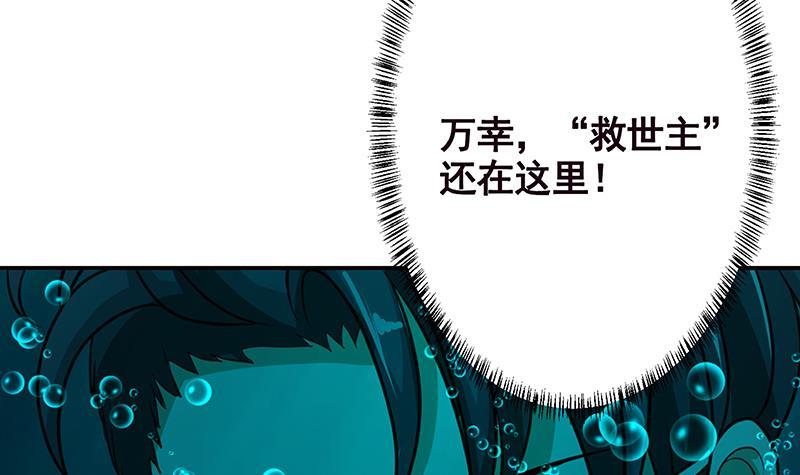 《末世恋爱法则》漫画最新章节第239话 恐怖医院免费下拉式在线观看章节第【38】张图片