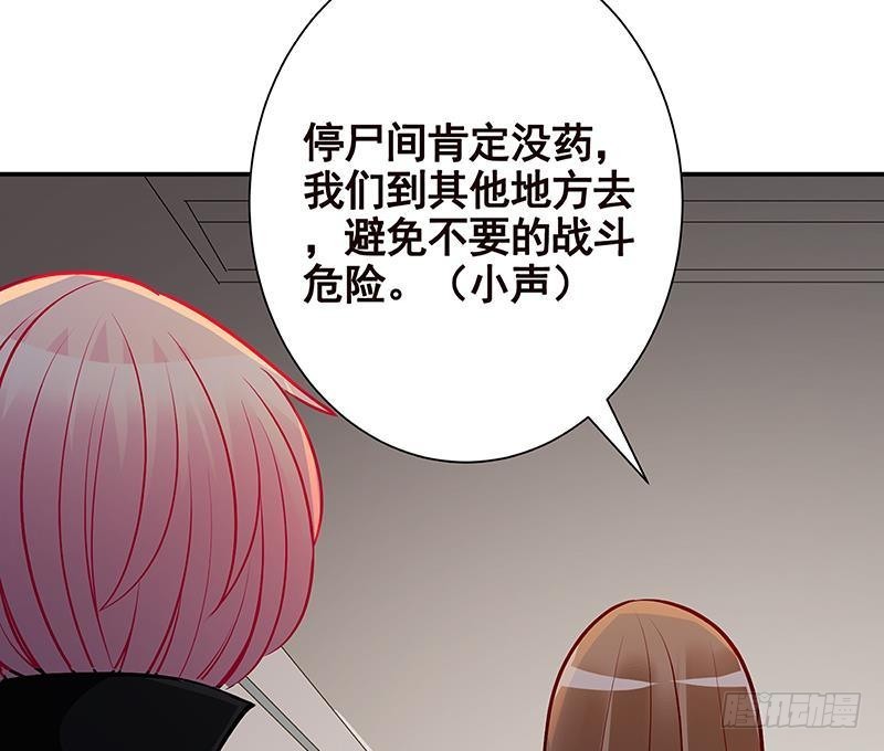 《末世恋爱法则》漫画最新章节第239话 恐怖医院免费下拉式在线观看章节第【75】张图片