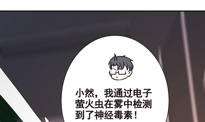 《末世恋爱法则》漫画最新章节第240话 我要你陪葬免费下拉式在线观看章节第【61】张图片