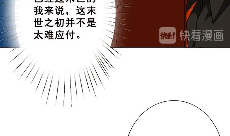 《末世恋爱法则》漫画最新章节第25话 透视眼镜免费下拉式在线观看章节第【13】张图片