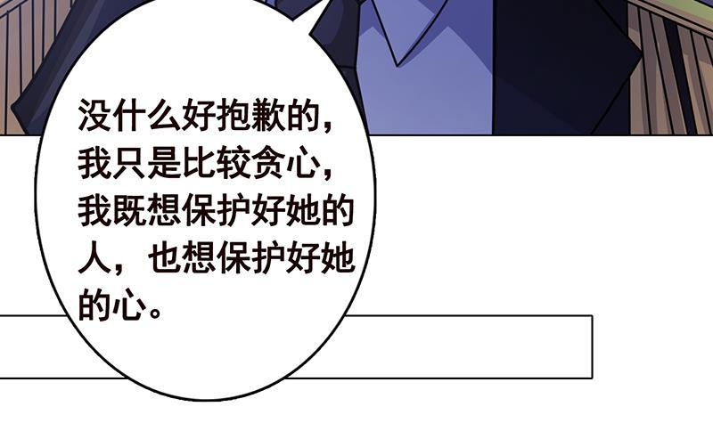 《末世恋爱法则》漫画最新章节第241话 食人树免费下拉式在线观看章节第【10】张图片