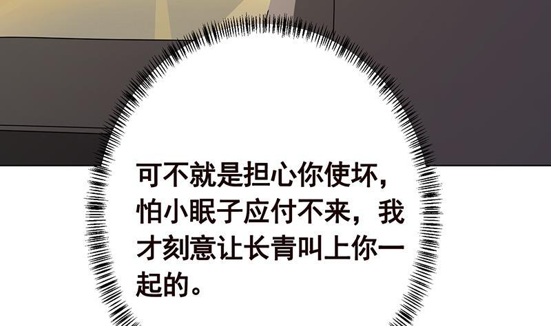 《末世恋爱法则》漫画最新章节第241话 食人树免费下拉式在线观看章节第【27】张图片