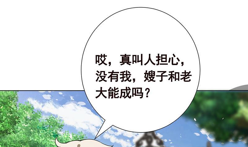 《末世恋爱法则》漫画最新章节第241话 食人树免费下拉式在线观看章节第【32】张图片