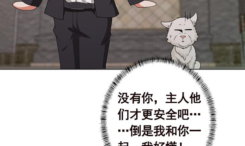 《末世恋爱法则》漫画最新章节第241话 食人树免费下拉式在线观看章节第【34】张图片