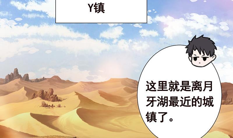 《末世恋爱法则》漫画最新章节第241话 食人树免费下拉式在线观看章节第【37】张图片