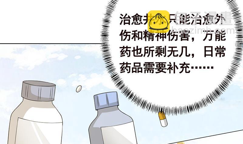 《末世恋爱法则》漫画最新章节第241话 食人树免费下拉式在线观看章节第【40】张图片