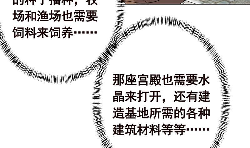 《末世恋爱法则》漫画最新章节第241话 食人树免费下拉式在线观看章节第【43】张图片