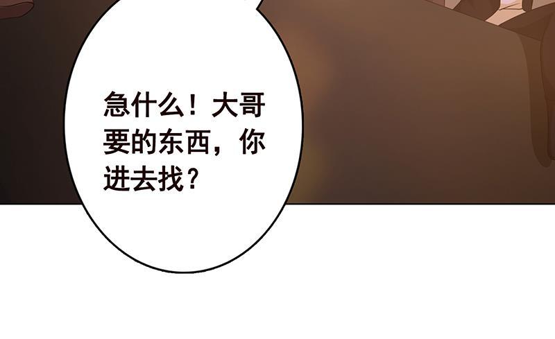 《末世恋爱法则》漫画最新章节第241话 食人树免费下拉式在线观看章节第【67】张图片