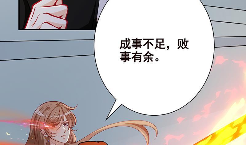 《末世恋爱法则》漫画最新章节第243话 水火之翼免费下拉式在线观看章节第【12】张图片