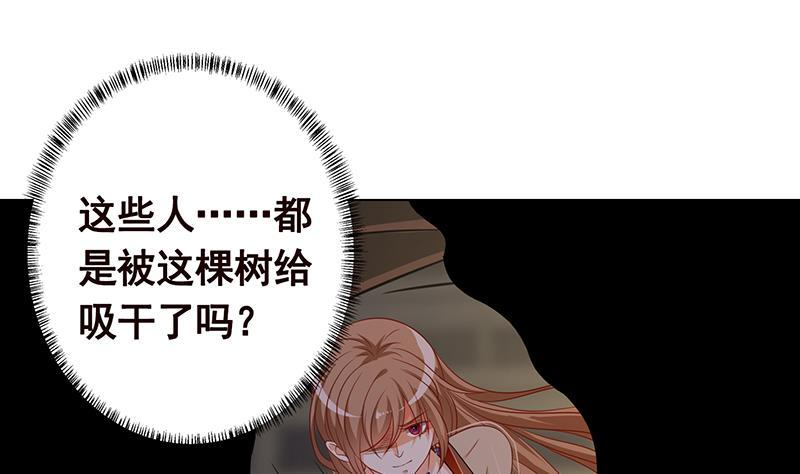 《末世恋爱法则》漫画最新章节第243话 水火之翼免费下拉式在线观看章节第【50】张图片