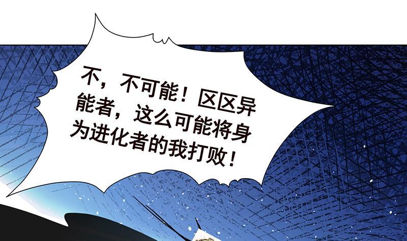 《末世恋爱法则》漫画最新章节第243话 水火之翼免费下拉式在线观看章节第【70】张图片