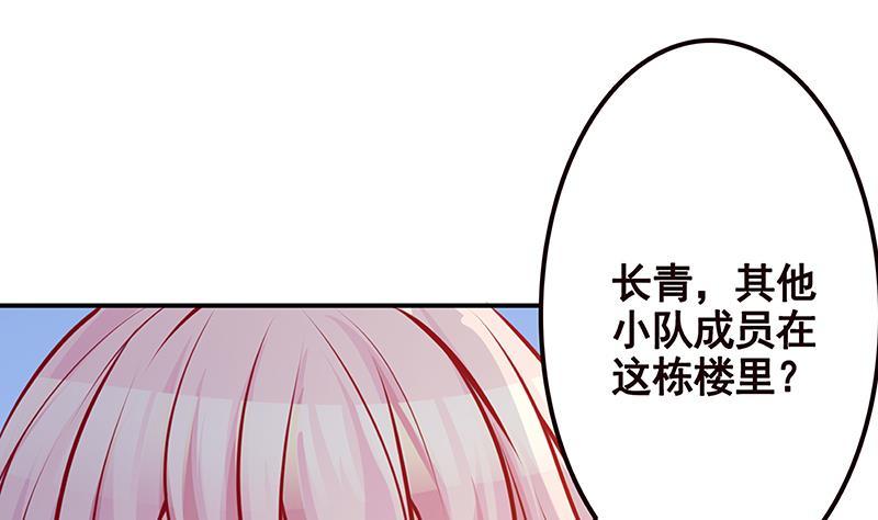 《末世恋爱法则》漫画最新章节第246话 水火两重天免费下拉式在线观看章节第【47】张图片