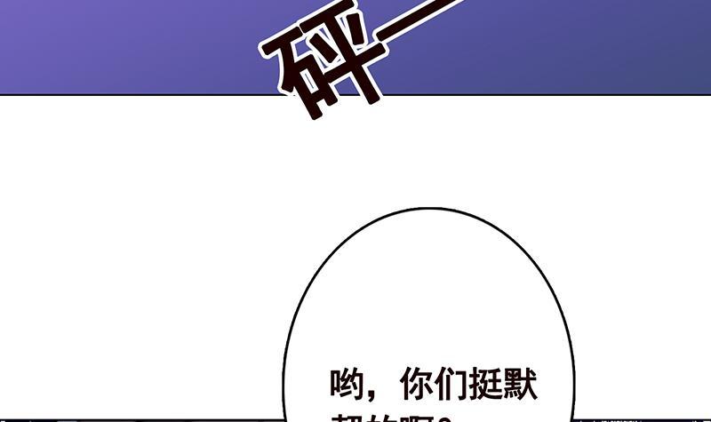 《末世恋爱法则》漫画最新章节第246话 水火两重天免费下拉式在线观看章节第【55】张图片