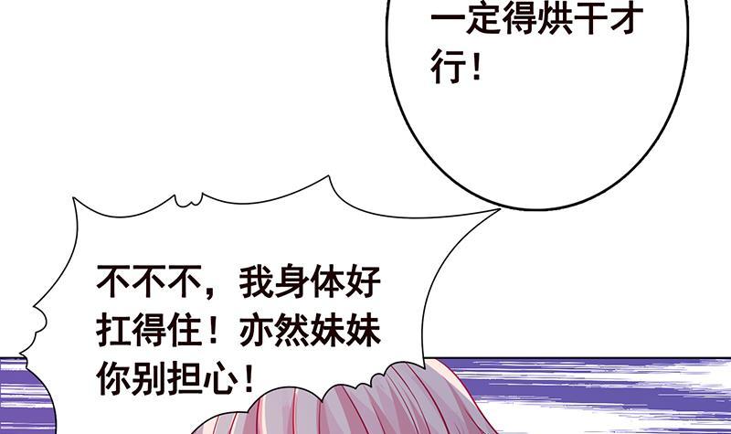 《末世恋爱法则》漫画最新章节第248话 集尸地免费下拉式在线观看章节第【34】张图片