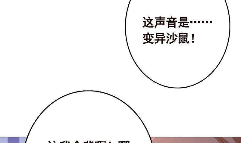 《末世恋爱法则》漫画最新章节第248话 集尸地免费下拉式在线观看章节第【40】张图片