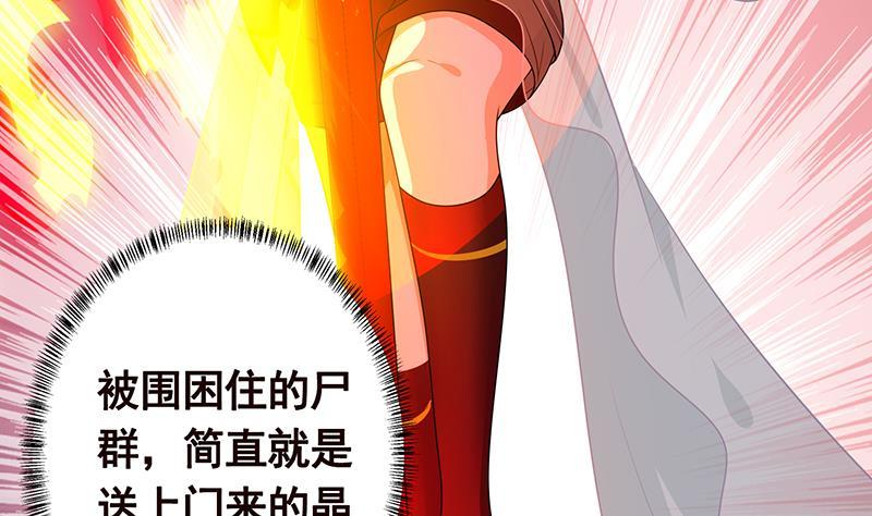 《末世恋爱法则》漫画最新章节第251话 天降之美免费下拉式在线观看章节第【11】张图片