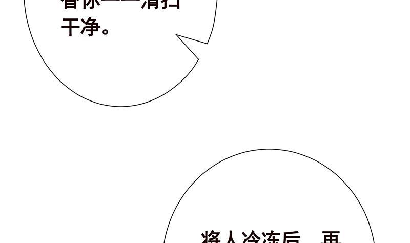 《末世恋爱法则》漫画最新章节第252话 女王免费下拉式在线观看章节第【24】张图片