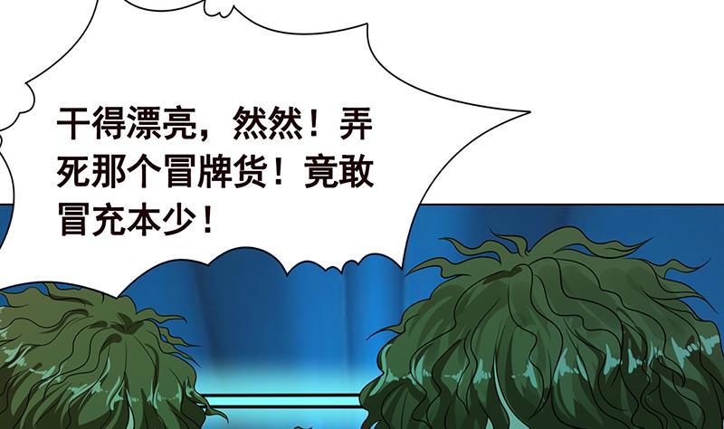 《末世恋爱法则》漫画最新章节第252话 女王免费下拉式在线观看章节第【50】张图片