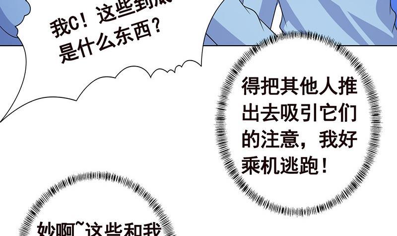 《末世恋爱法则》漫画最新章节第253话 你是猪吗免费下拉式在线观看章节第【22】张图片