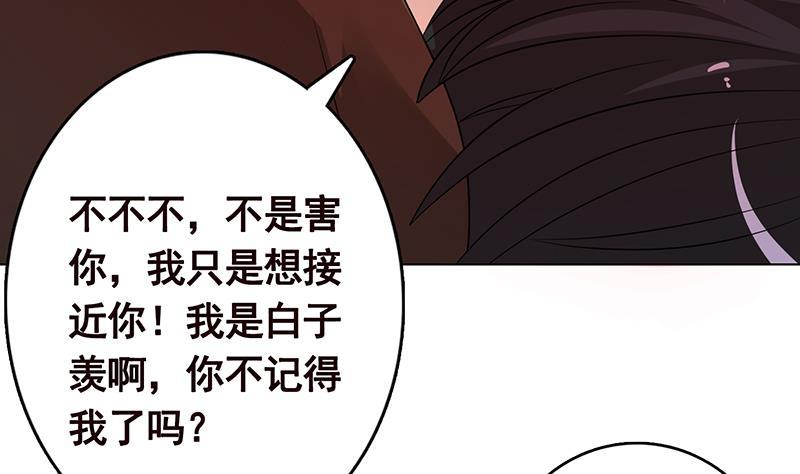 《末世恋爱法则》漫画最新章节第254话 救救我，它在里边！免费下拉式在线观看章节第【14】张图片