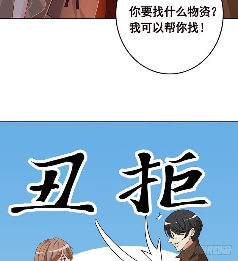 《末世恋爱法则》漫画最新章节第254话 救救我，它在里边！免费下拉式在线观看章节第【24】张图片