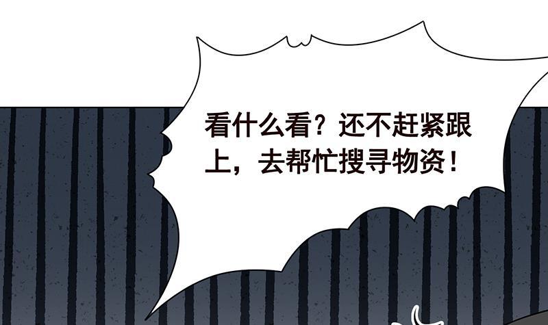 《末世恋爱法则》漫画最新章节第254话 救救我，它在里边！免费下拉式在线观看章节第【34】张图片