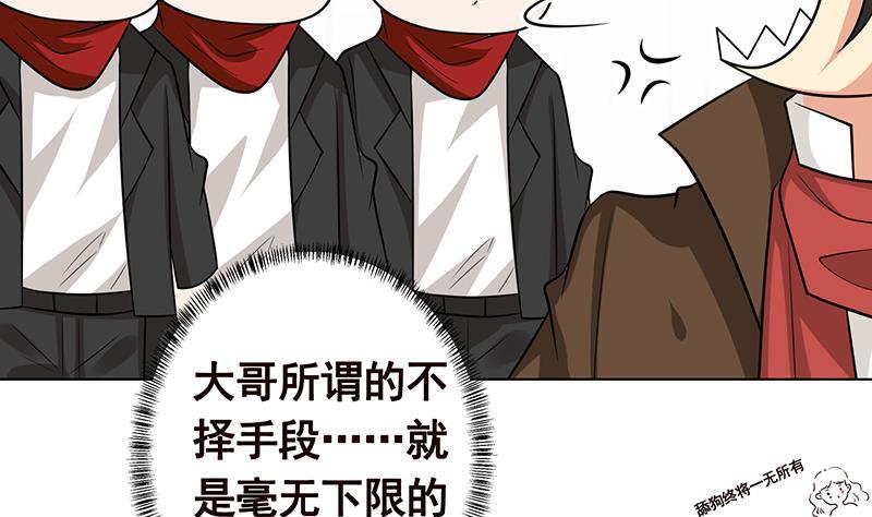 《末世恋爱法则》漫画最新章节第254话 救救我，它在里边！免费下拉式在线观看章节第【36】张图片