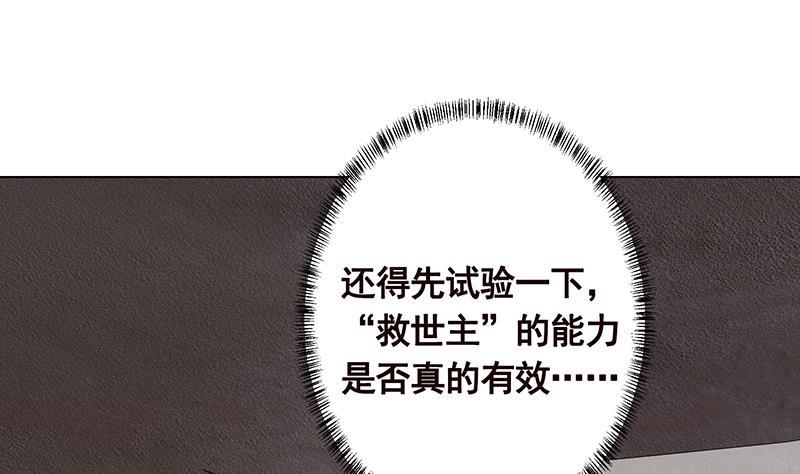 《末世恋爱法则》漫画最新章节第254话 救救我，它在里边！免费下拉式在线观看章节第【41】张图片