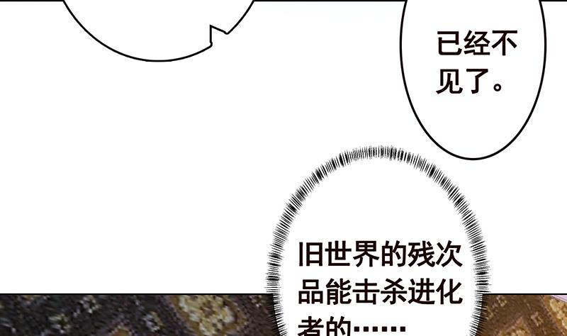 《末世恋爱法则》漫画最新章节第254话 救救我，它在里边！免费下拉式在线观看章节第【65】张图片