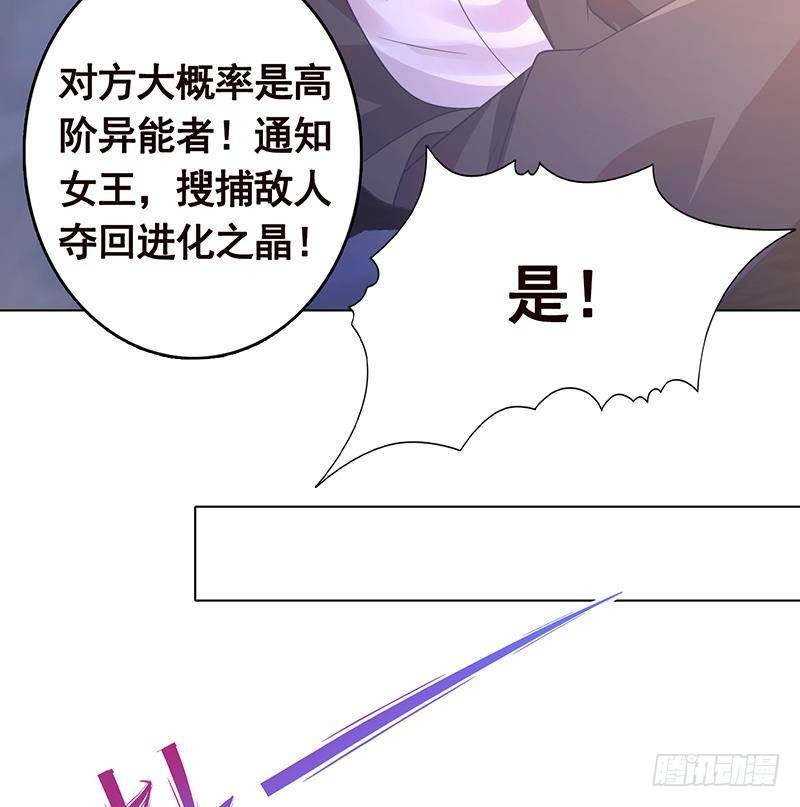 《末世恋爱法则》漫画最新章节第254话 救救我，它在里边！免费下拉式在线观看章节第【68】张图片