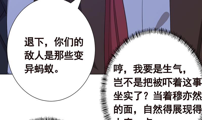 《末世恋爱法则》漫画最新章节第255话 长青，我们去杀了它免费下拉式在线观看章节第【43】张图片