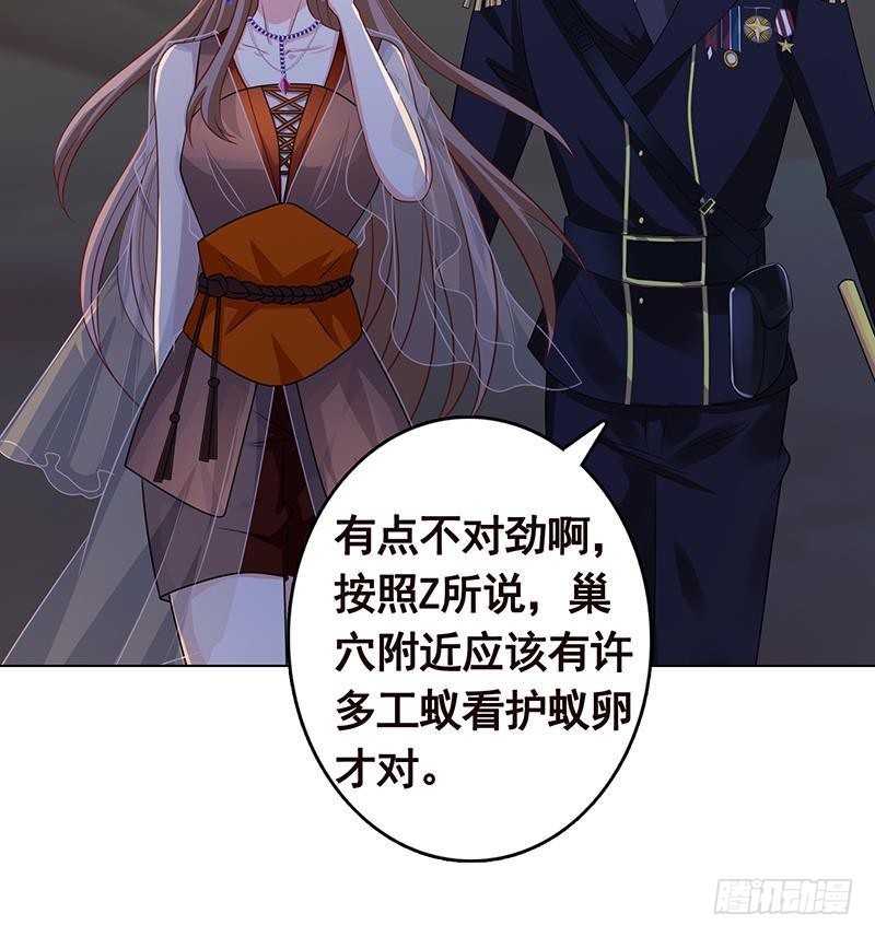 《末世恋爱法则》漫画最新章节第256话 女王现身免费下拉式在线观看章节第【43】张图片