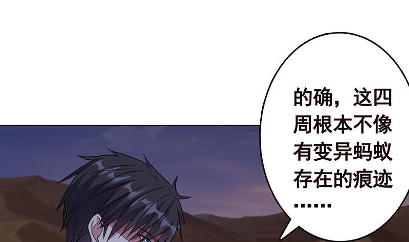 《末世恋爱法则》漫画最新章节第256话 女王现身免费下拉式在线观看章节第【44】张图片