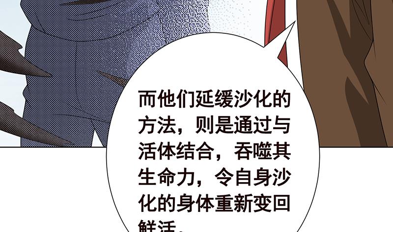 《末世恋爱法则》漫画最新章节第259话 姐的男人免费下拉式在线观看章节第【14】张图片