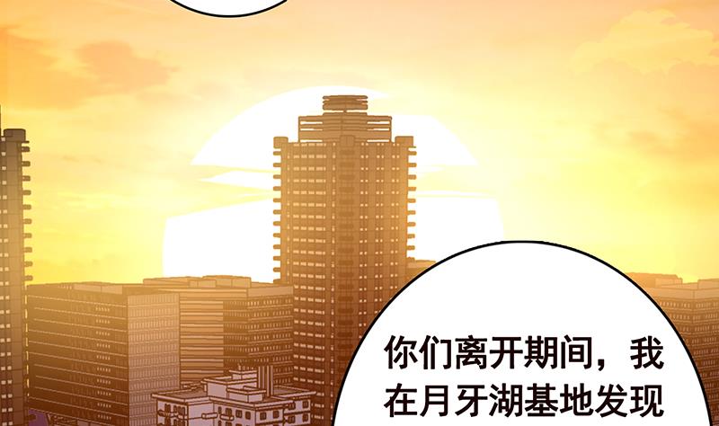 《末世恋爱法则》漫画最新章节第259话 姐的男人免费下拉式在线观看章节第【47】张图片