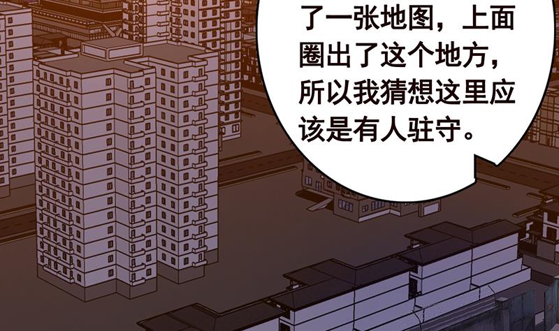 《末世恋爱法则》漫画最新章节第259话 姐的男人免费下拉式在线观看章节第【48】张图片