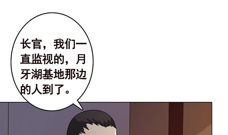 《末世恋爱法则》漫画最新章节第259话 姐的男人免费下拉式在线观看章节第【53】张图片