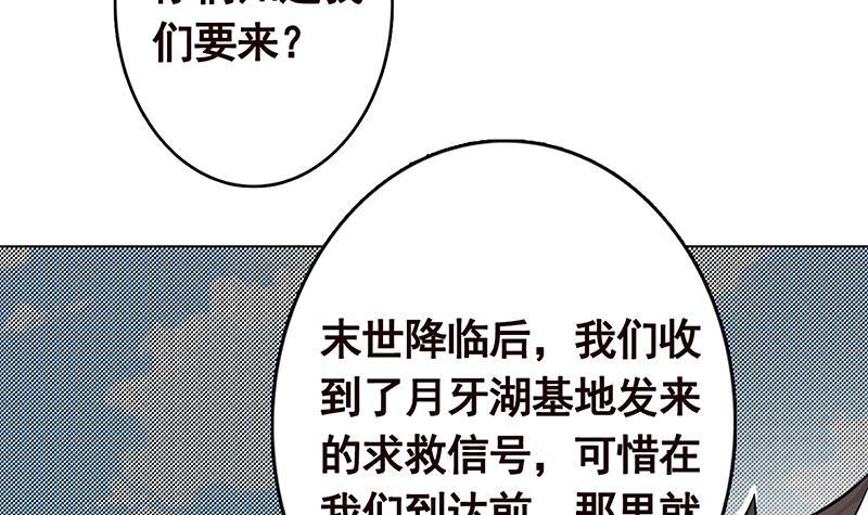 《末世恋爱法则》漫画最新章节第259话 姐的男人免费下拉式在线观看章节第【61】张图片