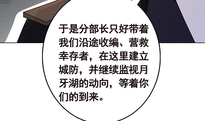 《末世恋爱法则》漫画最新章节第259话 姐的男人免费下拉式在线观看章节第【64】张图片