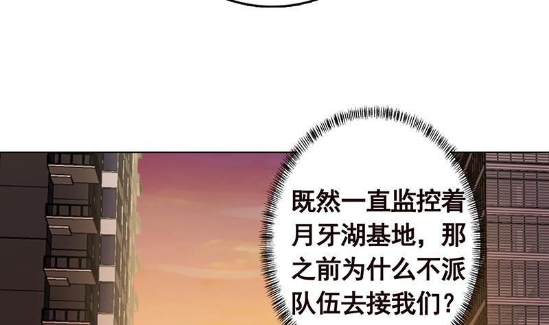 《末世恋爱法则》漫画最新章节第259话 姐的男人免费下拉式在线观看章节第【65】张图片