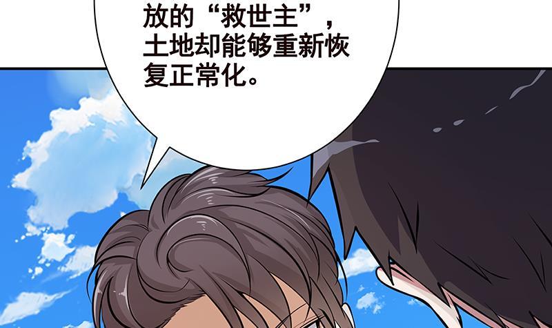 《末世恋爱法则》漫画最新章节第261话 为你，我愿化身恶魔免费下拉式在线观看章节第【13】张图片