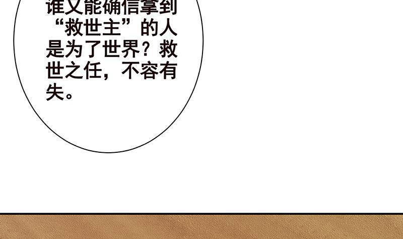 《末世恋爱法则》漫画最新章节第261话 为你，我愿化身恶魔免费下拉式在线观看章节第【21】张图片