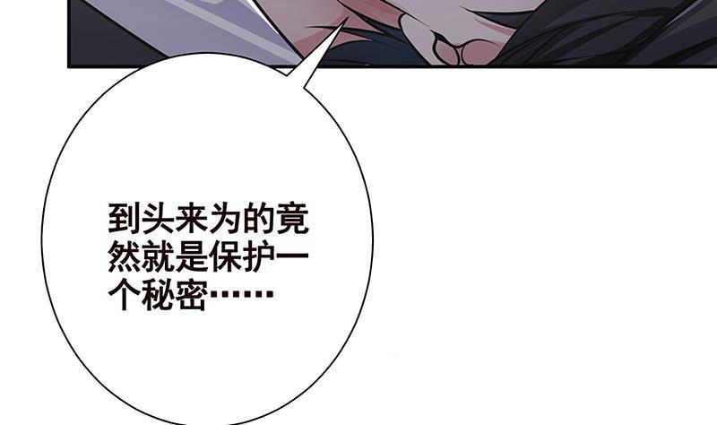 《末世恋爱法则》漫画最新章节第261话 为你，我愿化身恶魔免费下拉式在线观看章节第【26】张图片