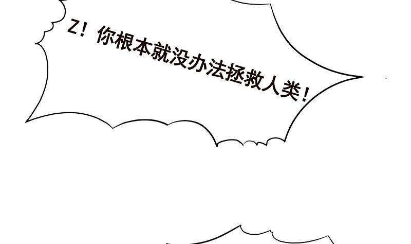 《末世恋爱法则》漫画最新章节第261话 为你，我愿化身恶魔免费下拉式在线观看章节第【8】张图片